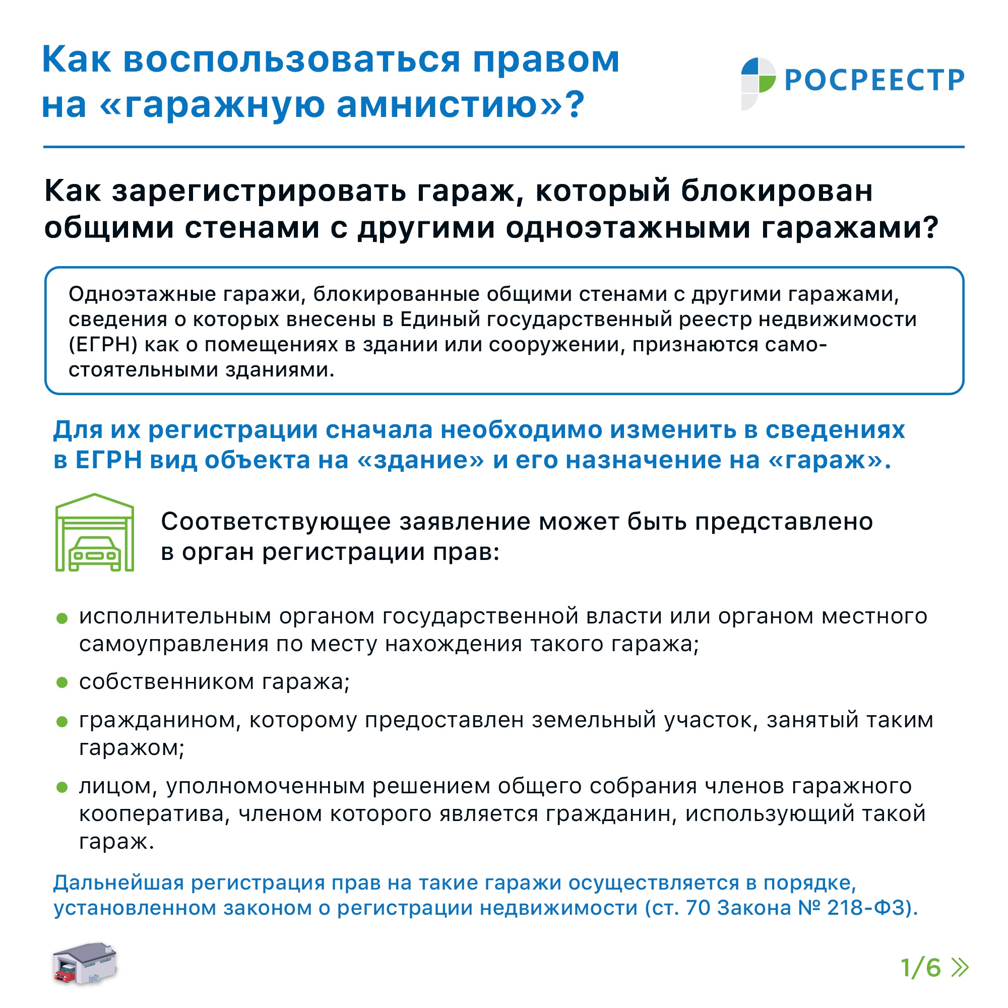 Как воспользоваться правом на «гаражную амнистию»