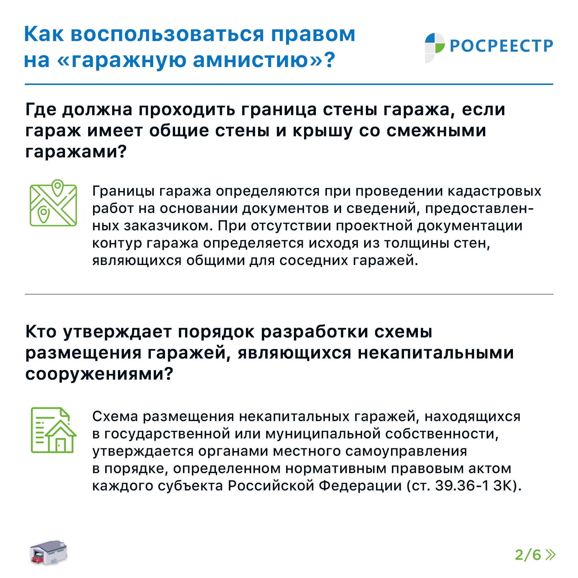 Как воспользоваться правом на «гаражную амнистию»