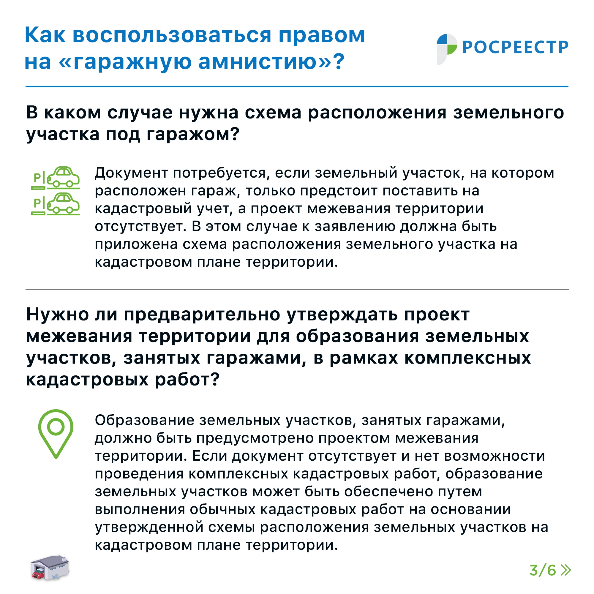 Как воспользоваться правом на «гаражную амнистию»