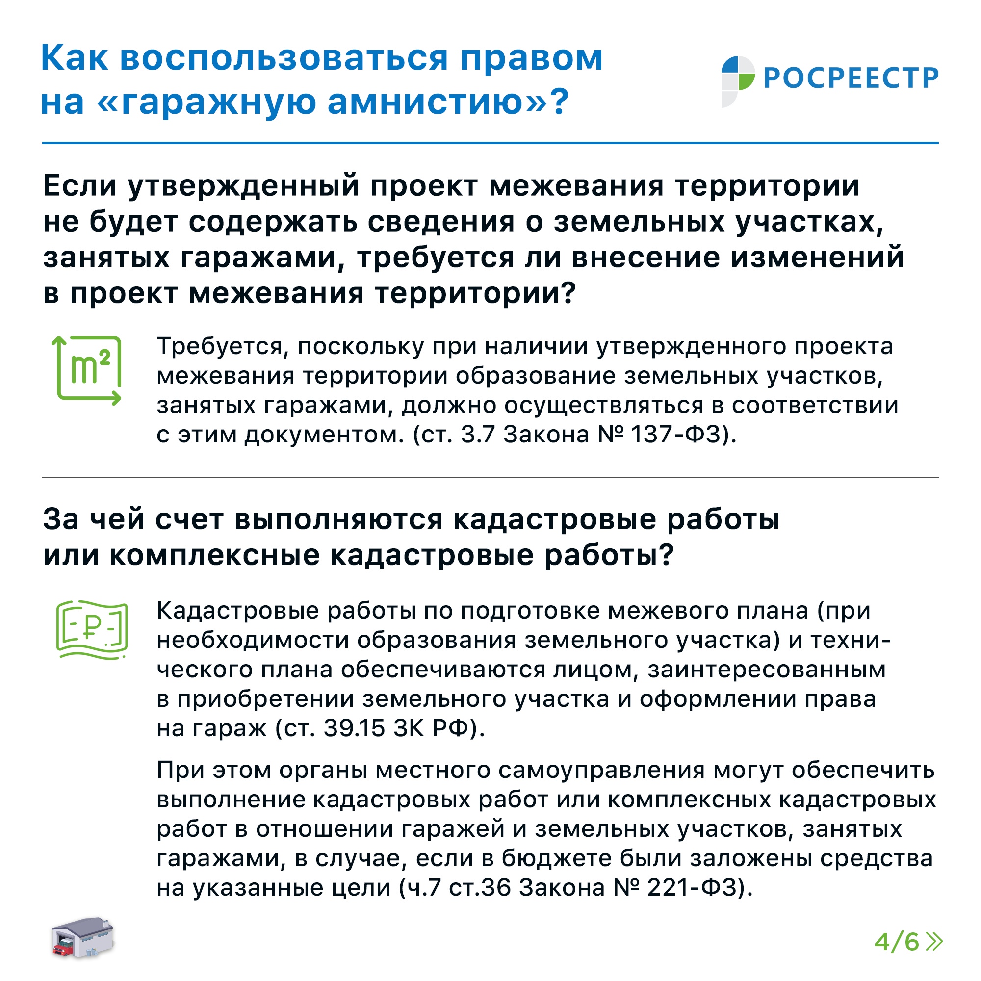 Как воспользоваться правом на «гаражную амнистию»