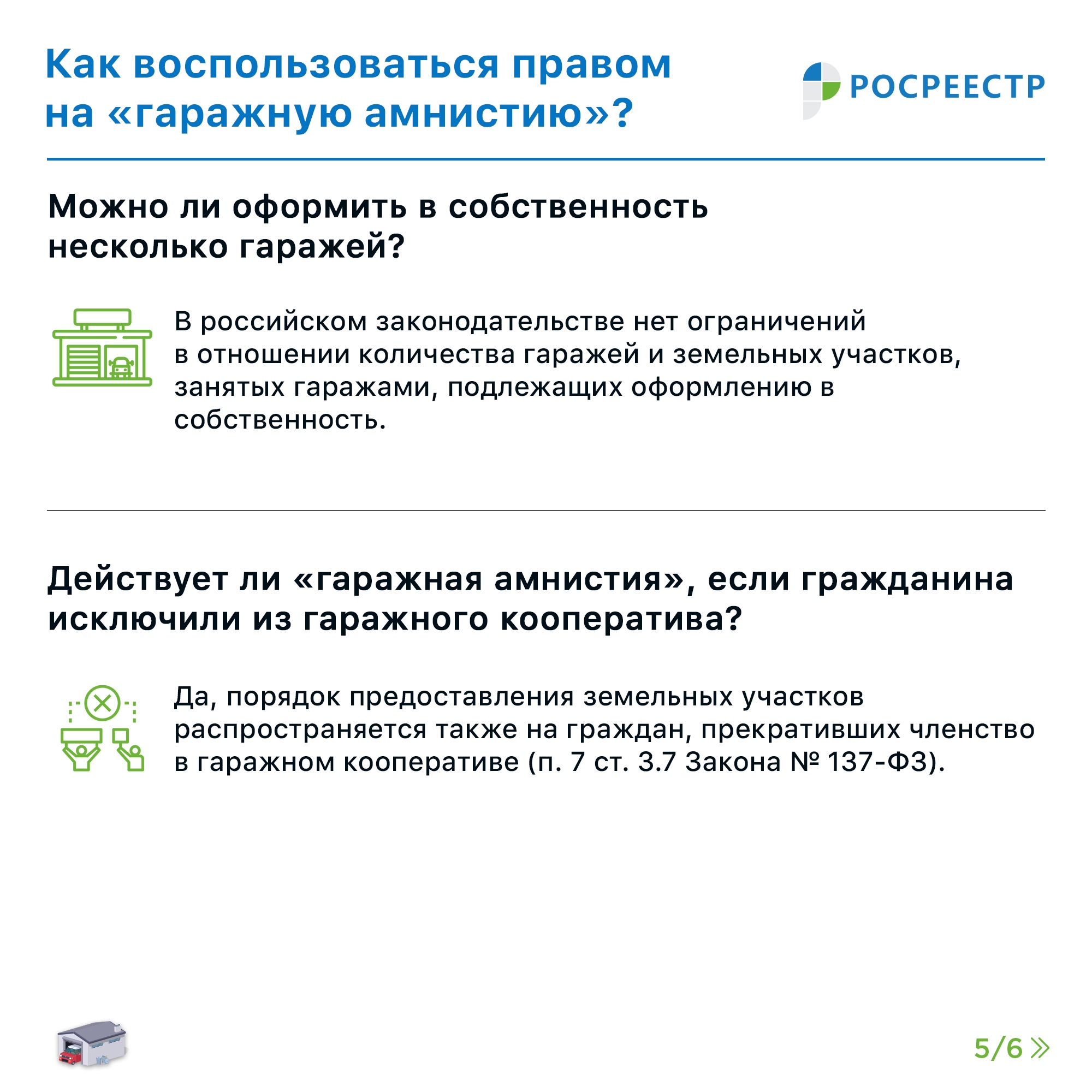 Как воспользоваться правом на «гаражную амнистию»