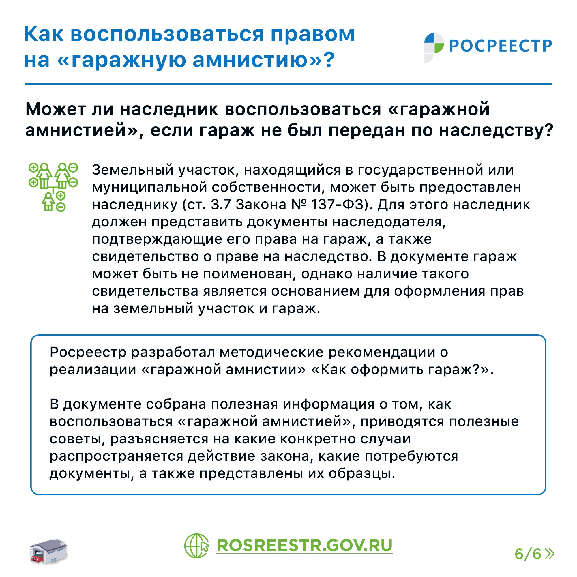 Как воспользоваться правом на «гаражную амнистию»