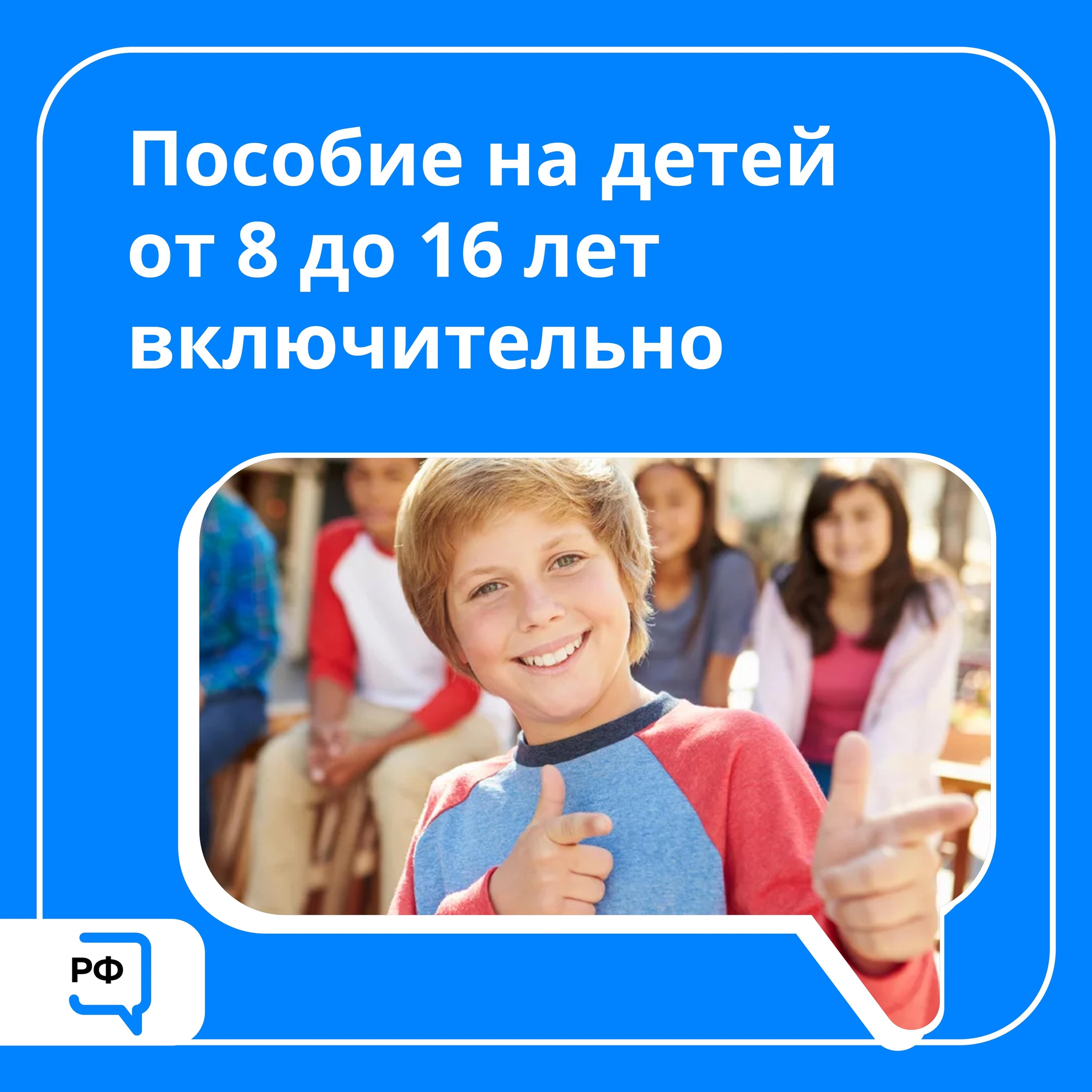 Пособия с 8 до 16 лет