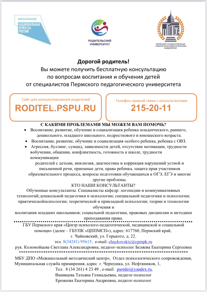 Психолого-педагогическая и консультативная помощь родителям