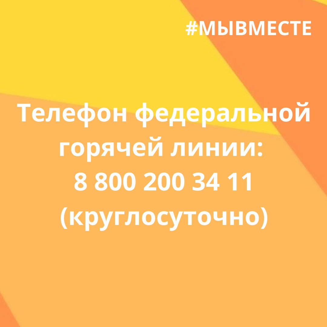 #Мывместе