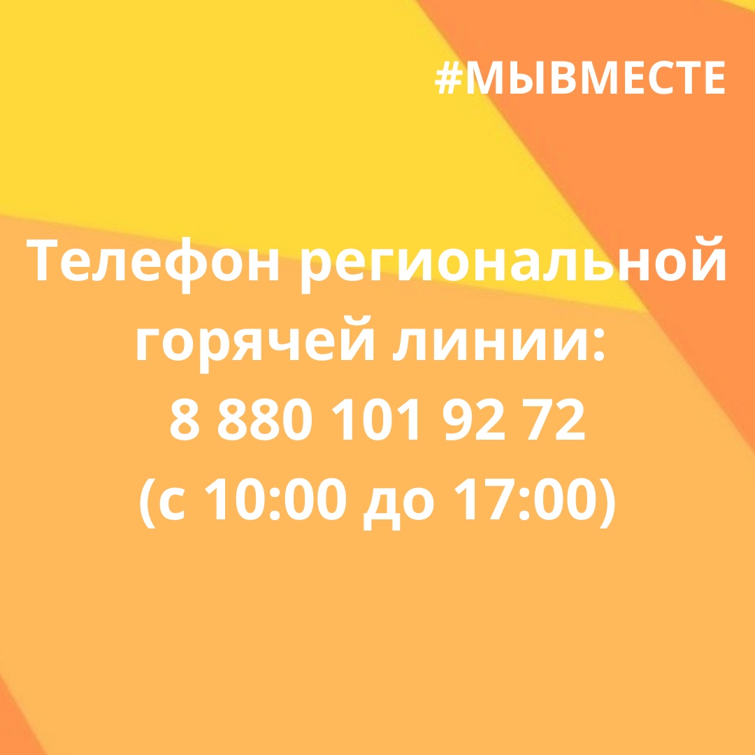 #Мывместе