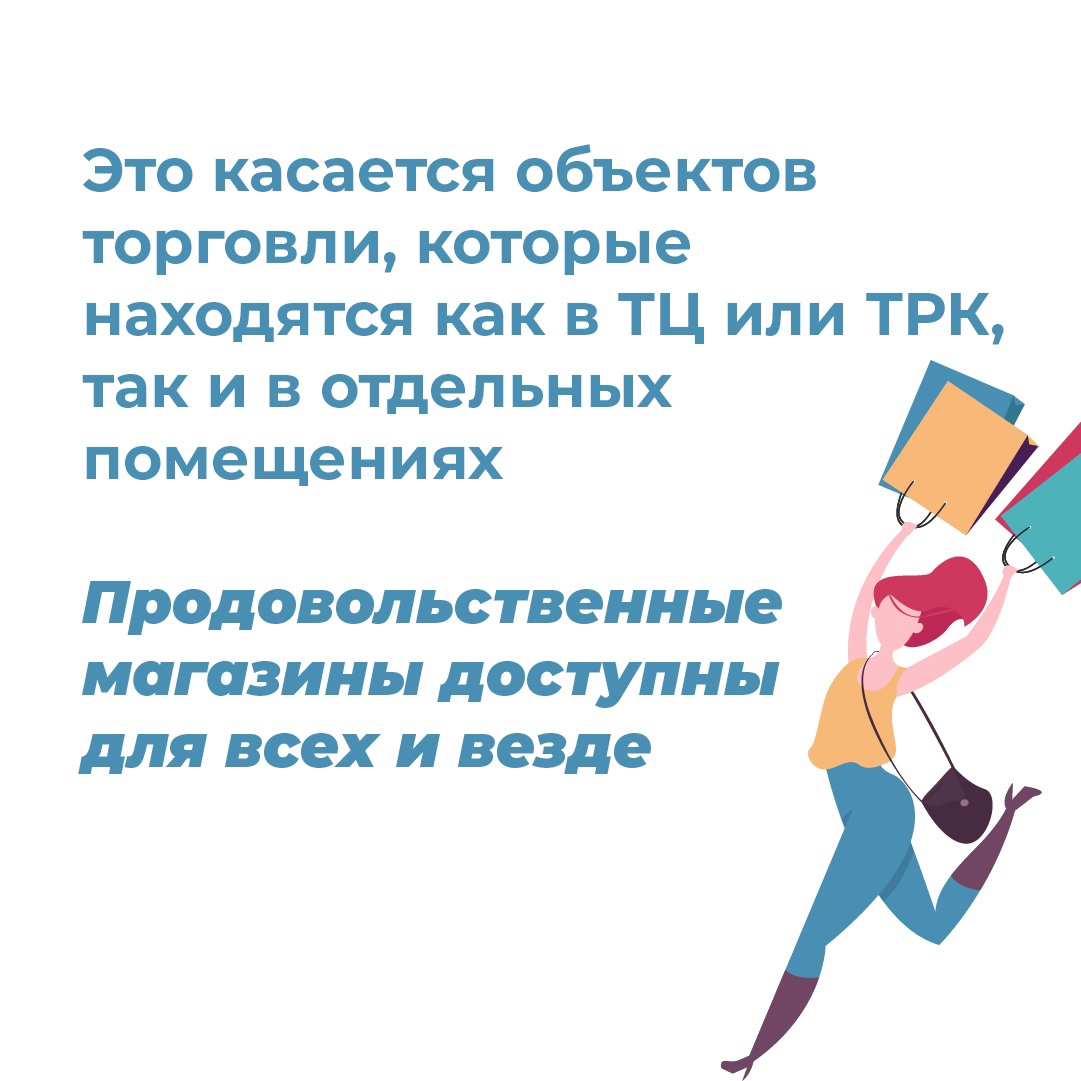 В каких магазинах предъявлять QR-код?