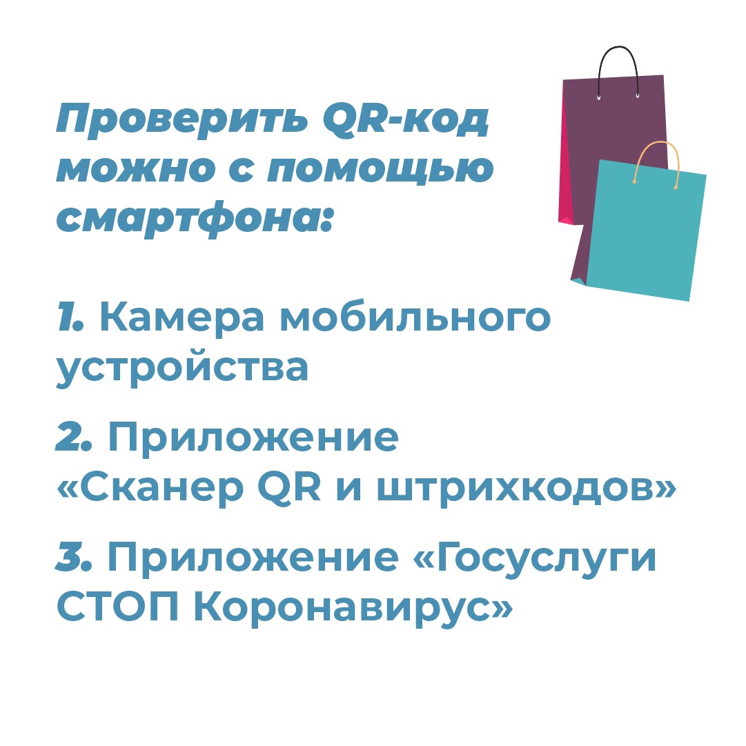 В каких магазинах предъявлять QR-код?