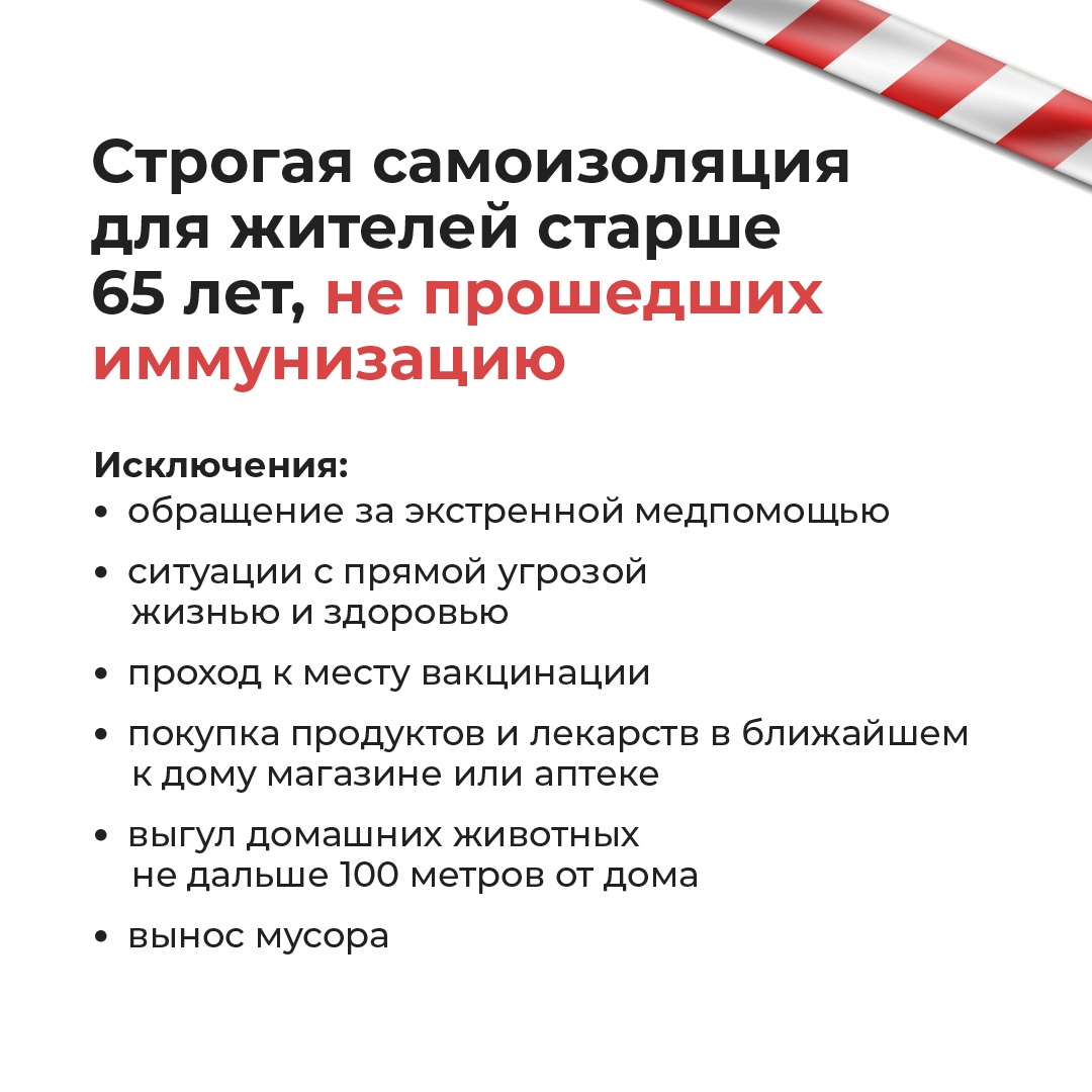 Новые ограничительные меры