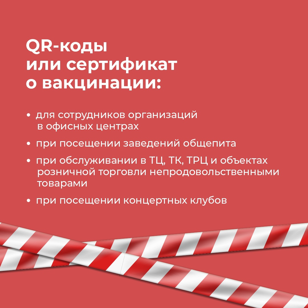 Новые ограничительные меры